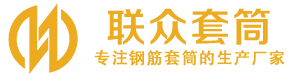 山丹钢筋套筒_山丹直螺纹连接套筒_山丹直螺纹套筒_山丹冷挤压套筒_山丹直螺纹钢筋套筒_生产厂家